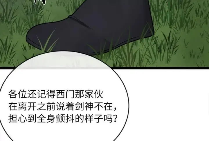漫画《废柴重生之我要当大佬》281.毒烟围攻第124张图