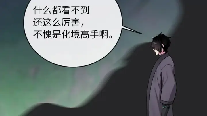 漫画《废柴重生之我要当大佬》281.毒烟围攻第203张图