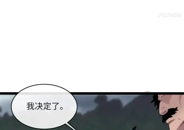 漫画《废柴重生之我要当大佬》281.毒烟围攻第234张图