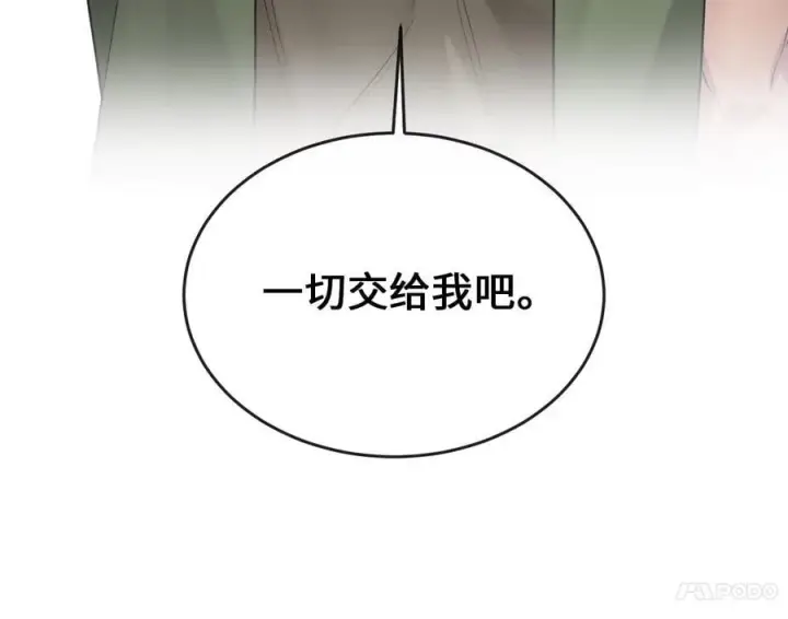 漫画《废柴重生之我要当大佬》281.毒烟围攻第240张图