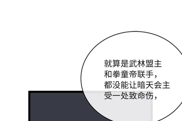 漫画《废柴重生之我要当大佬》281.毒烟围攻第27张图