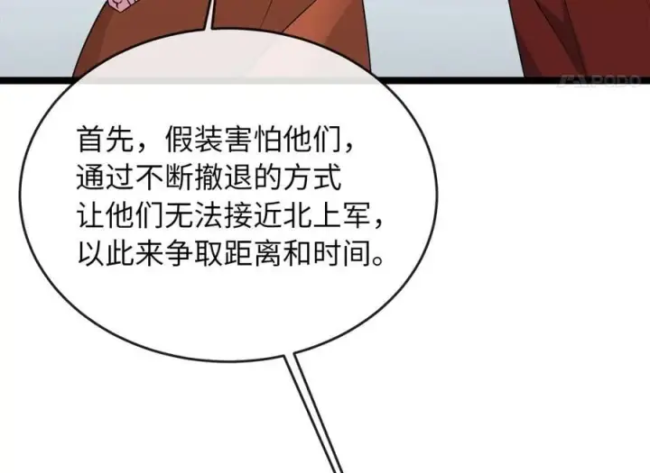 漫画《废柴重生之我要当大佬》281.毒烟围攻第32张图
