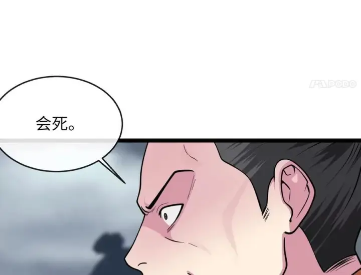 漫画《废柴重生之我要当大佬》281.毒烟围攻第36张图