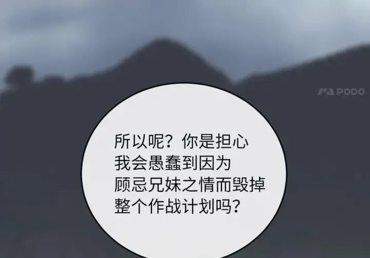 漫画《废柴重生之我要当大佬》281.毒烟围攻第43张图