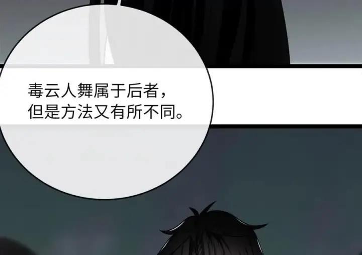 漫画《废柴重生之我要当大佬》281.毒烟围攻第94张图
