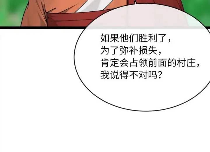 漫画《废柴重生之我要当大佬》282.舍生取义第114张图