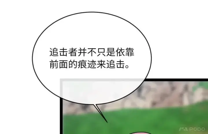 漫画《废柴重生之我要当大佬》282.舍生取义第118张图