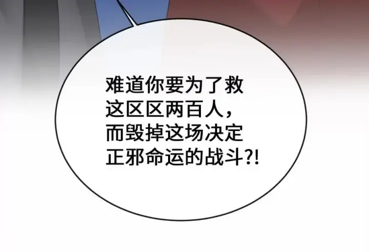 漫画《废柴重生之我要当大佬》282.舍生取义第140张图