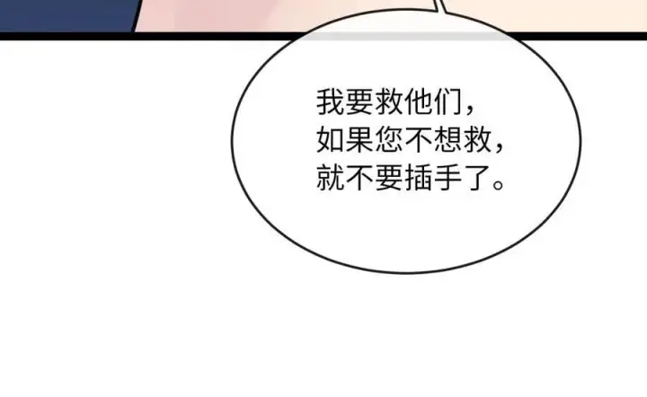 漫画《废柴重生之我要当大佬》282.舍生取义第144张图