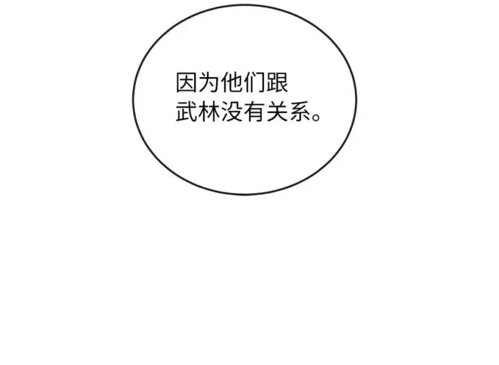 漫画《废柴重生之我要当大佬》282.舍生取义第155张图