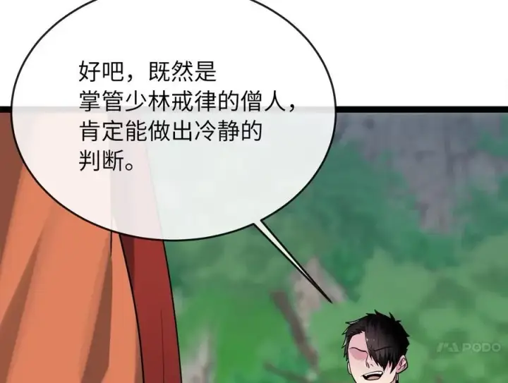 漫画《废柴重生之我要当大佬》282.舍生取义第171张图