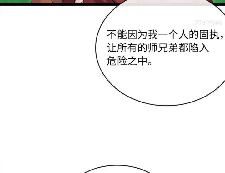 漫画《废柴重生之我要当大佬》282.舍生取义第179张图