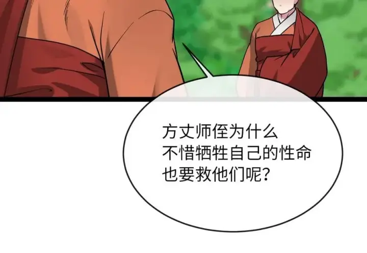 漫画《废柴重生之我要当大佬》282.舍生取义第188张图