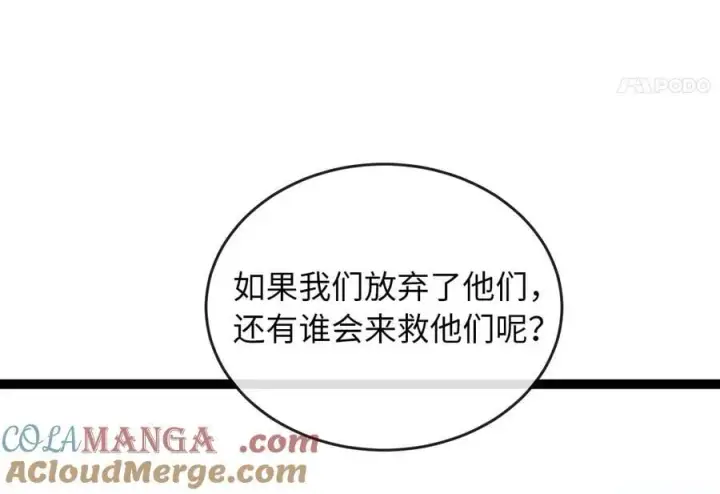 漫画《废柴重生之我要当大佬》282.舍生取义第193张图