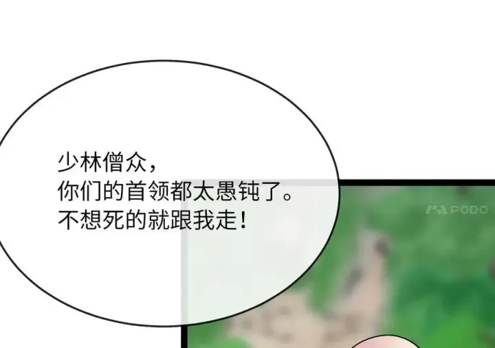 漫画《废柴重生之我要当大佬》282.舍生取义第200张图