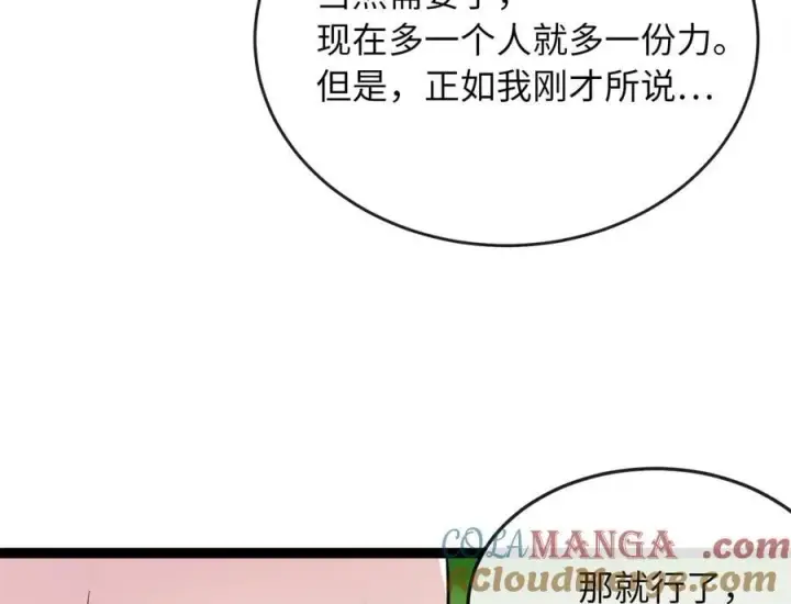 漫画《废柴重生之我要当大佬》282.舍生取义第209张图