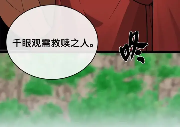漫画《废柴重生之我要当大佬》282.舍生取义第262张图