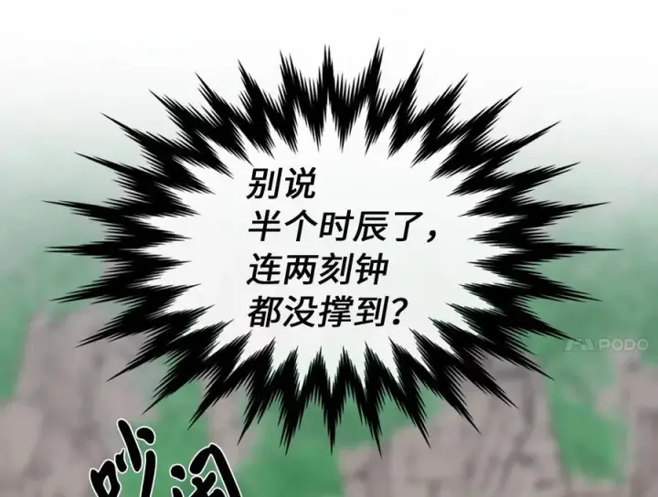 漫画《废柴重生之我要当大佬》282.舍生取义第68张图