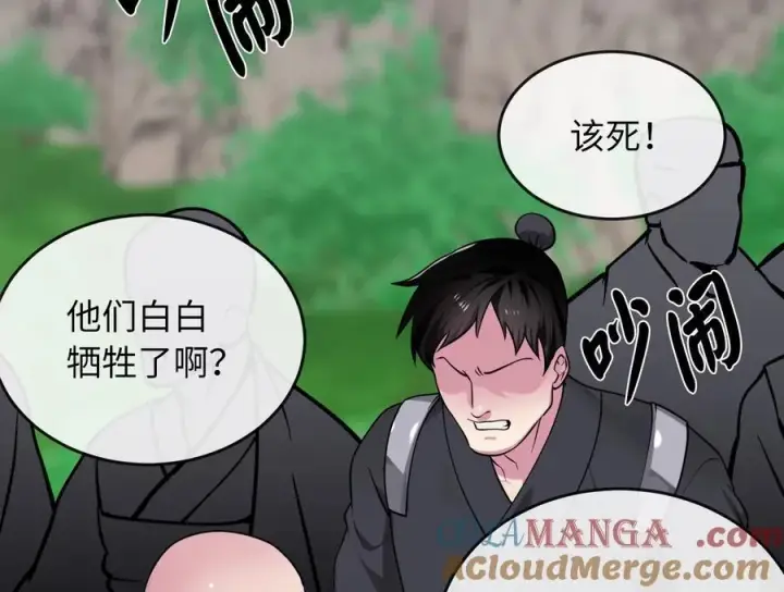 漫画《废柴重生之我要当大佬》282.舍生取义第69张图