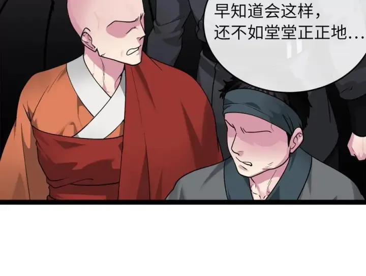 漫画《废柴重生之我要当大佬》282.舍生取义第70张图