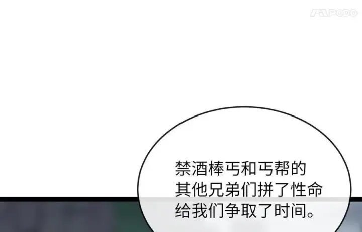 漫画《废柴重生之我要当大佬》282.舍生取义第72张图
