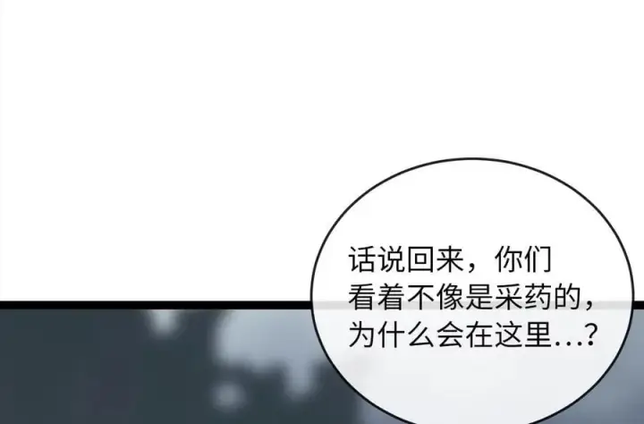 漫画《废柴重生之我要当大佬》282.舍生取义第91张图