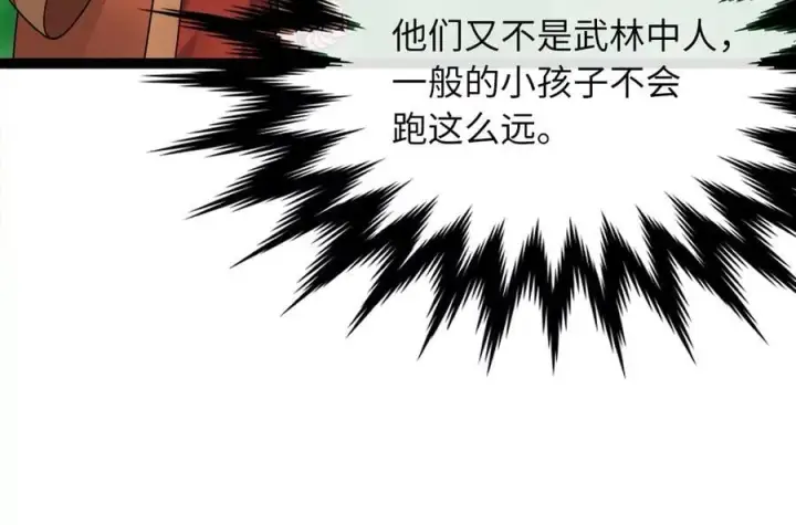 漫画《废柴重生之我要当大佬》282.舍生取义第94张图