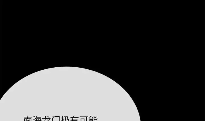 漫画《废柴重生之我要当大佬》222.引蛇出洞第234张图