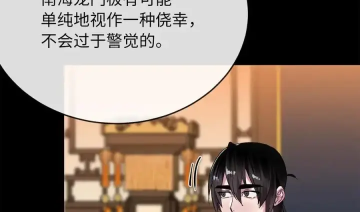 漫画《废柴重生之我要当大佬》222.引蛇出洞第235张图