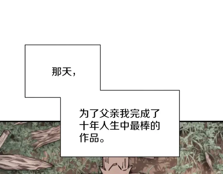漫画《飞雷刀》第1话 命运的开端第12张图