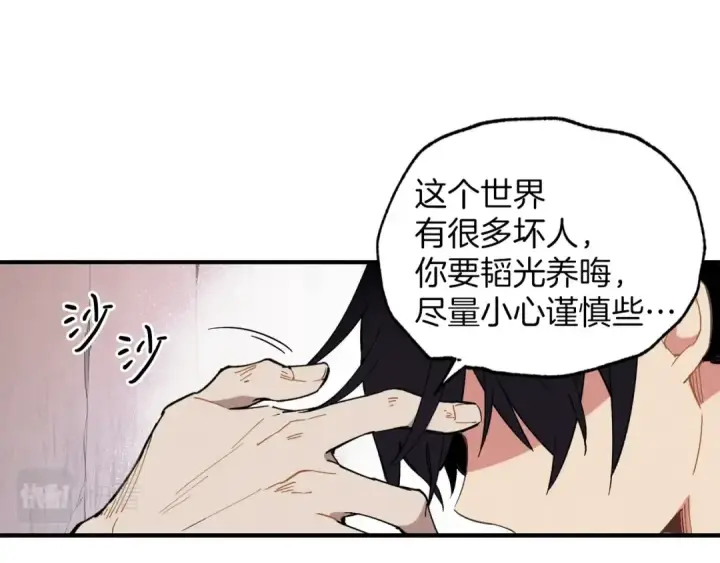 漫画《飞雷刀》第1话 命运的开端第19张图
