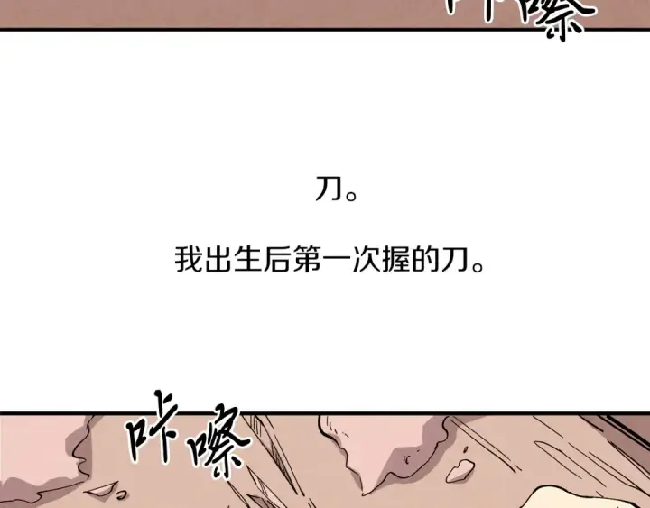 漫画《飞雷刀》第1话 命运的开端第5张图