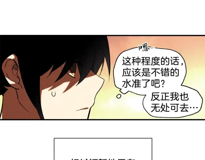 漫画《飞雷刀》第1话 命运的开端第97张图