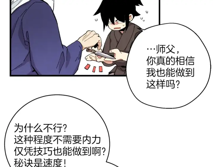 漫画《飞雷刀》第2话 飞雷刀第126张图