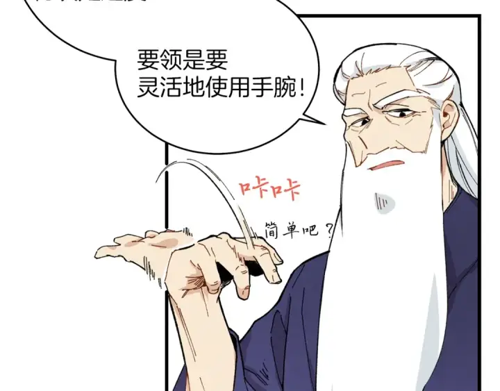 漫画《飞雷刀》第2话 飞雷刀第127张图