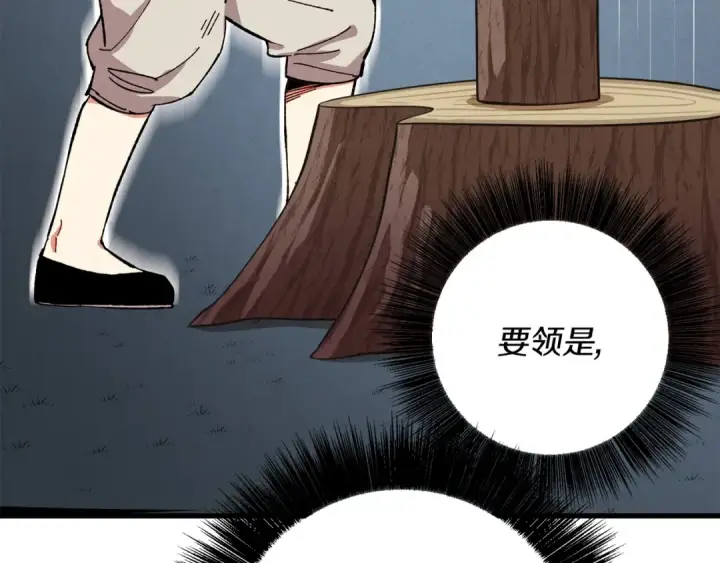 漫画《飞雷刀》第2话 飞雷刀第133张图