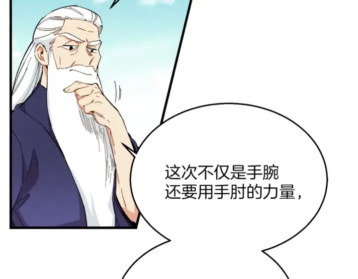 漫画《飞雷刀》第2话 飞雷刀第141张图