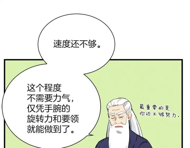漫画《飞雷刀》第2话 飞雷刀第158张图