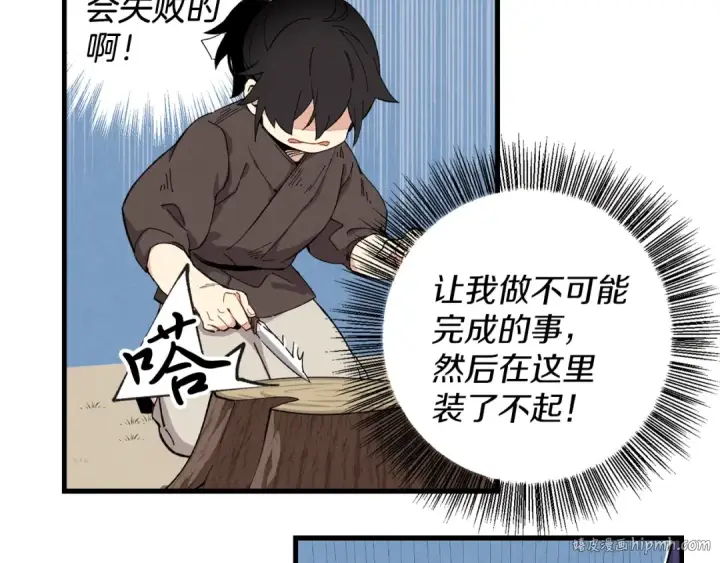 漫画《飞雷刀》第2话 飞雷刀第160张图