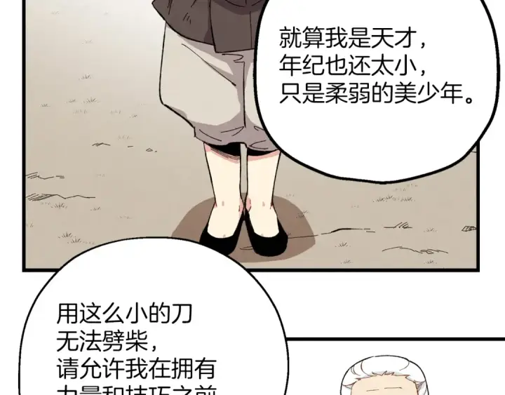漫画《飞雷刀》第2话 飞雷刀第163张图