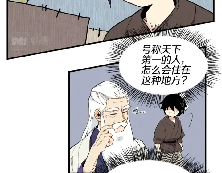 漫画《飞雷刀》第2话 飞雷刀第17张图