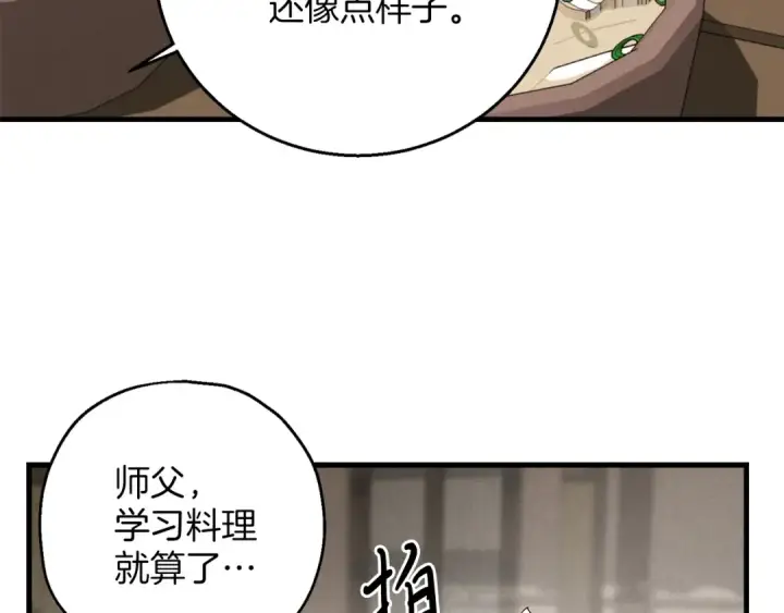 漫画《飞雷刀》第2话 飞雷刀第75张图