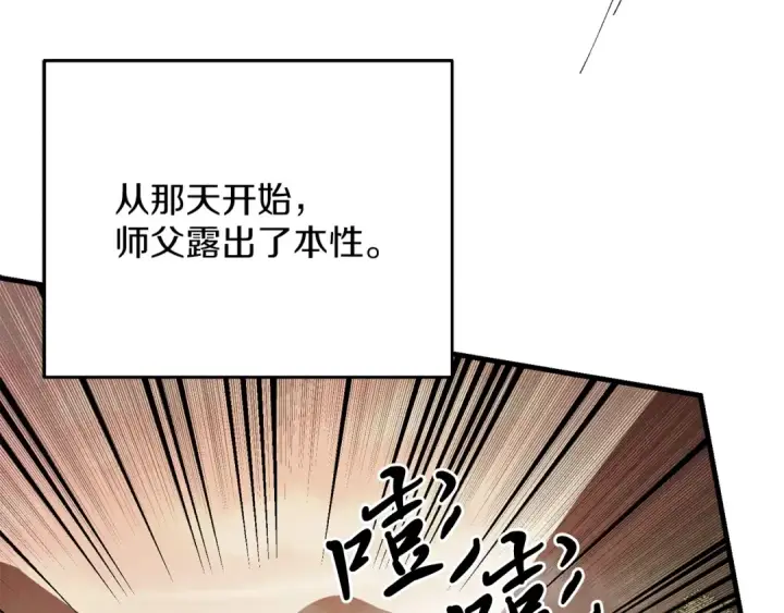 漫画《飞雷刀》第2话 飞雷刀第82张图