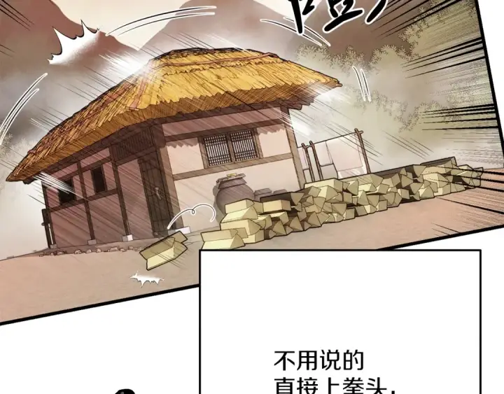 漫画《飞雷刀》第2话 飞雷刀第83张图