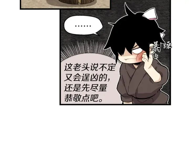 漫画《飞雷刀》第2话 飞雷刀第95张图