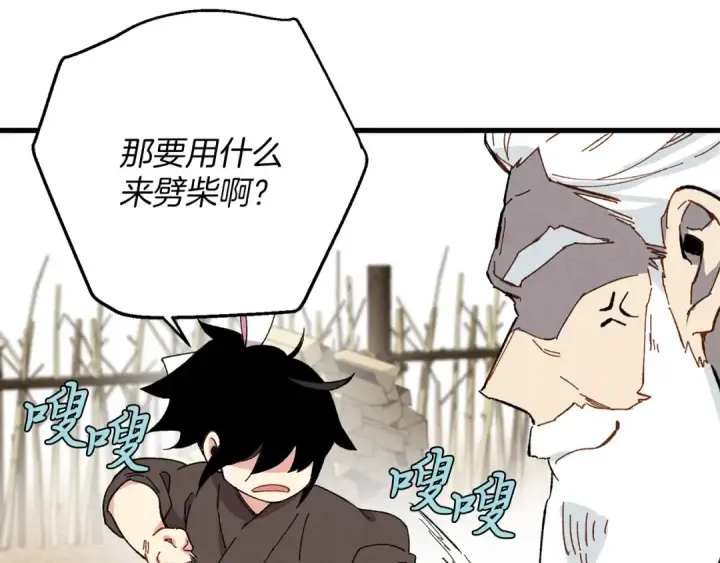 漫画《飞雷刀》第2话 飞雷刀第99张图