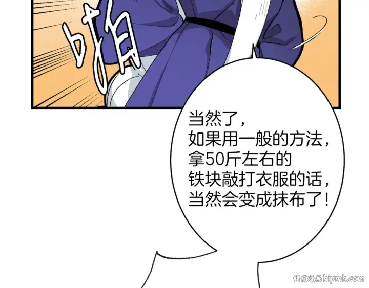 漫画《飞雷刀》第3话 效果最大化第104张图