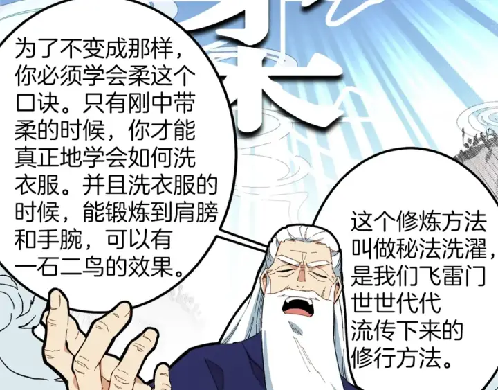 漫画《飞雷刀》第3话 效果最大化第108张图