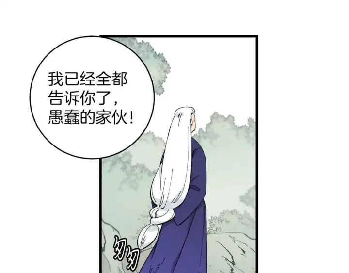 漫画《飞雷刀》第3话 效果最大化第115张图
