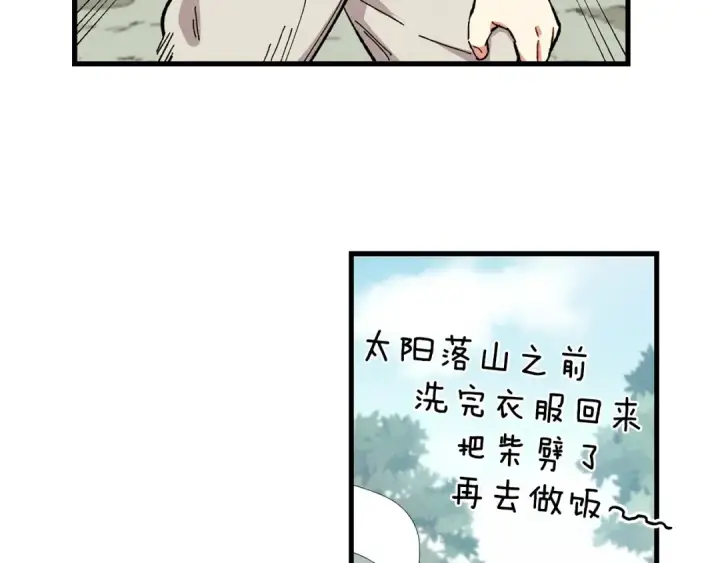 漫画《飞雷刀》第3话 效果最大化第118张图